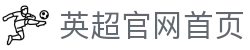 英超官网首页 - (中国)上饶英超官网首页实业有限责任公司欢迎您